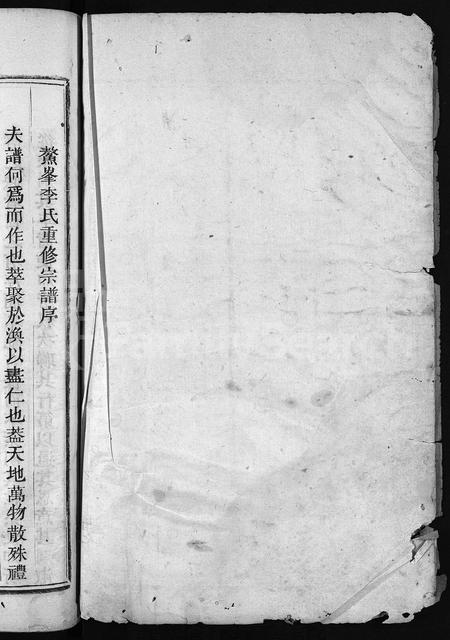4310.李氏宗谱 [3卷](别名：鳌峯李氏重修宗谱、Li Shi Zong Pu).pdf电子版插图1