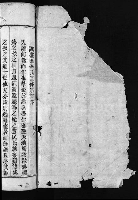 4311.李氏宗谱 [3卷](别名：鳌峯李氏重修宗谱、Li Shi Zong Pu).pdf电子版插图1