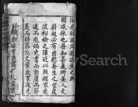 4326.吴宁厉氏宗谱 [残卷](别名：Wuning Lishi Zongpu、吴宁厉氏宗谱).pdf电子版插图1