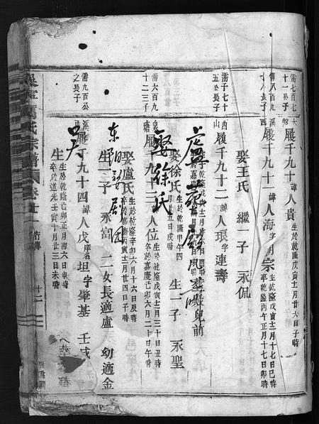 4327.吴宁厉氏宗谱 [残卷](别名：Wuning Lishi Zongpu、吴宁厉氏宗谱).pdf电子版插图1