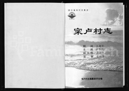 4356.寀卢村志 [上中下篇](别名：Cai Lu Cun Zhi、寀卢村志).pdf电子版插图1