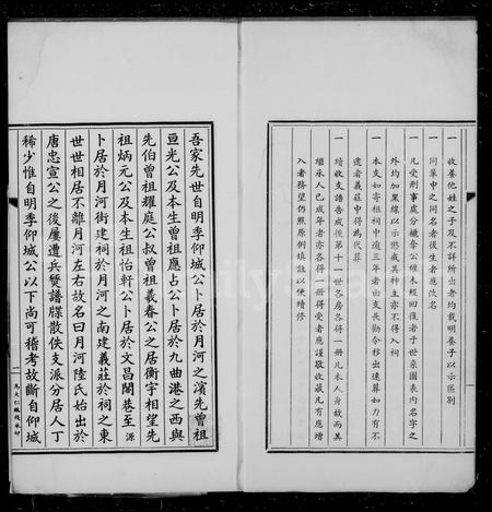 4364.月河陆氏支谱.pdf电子版插图1