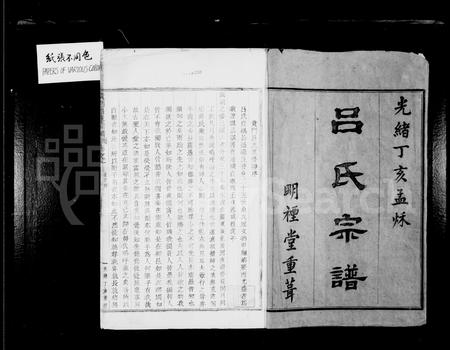 4374.贵门吕氏宗谱 [10卷].pdf电子版插图1