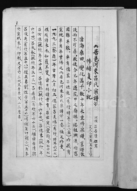 4378.浙江永康居邑河东吕氏宗谱 [残卷](别名：居邑河东吕氏宗谱).pdf电子版插图1