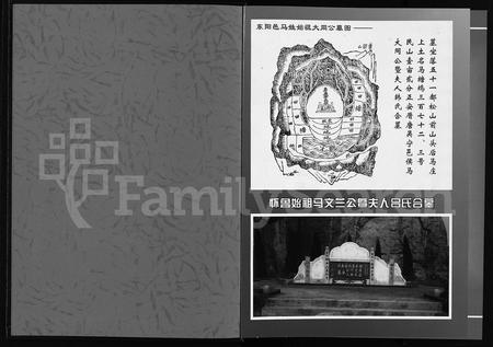 4391.茂陵马氏怀鲁宗谱(别名：茂陵马氏宗谱、茂陵马氏怀鲁宗谱).pdf电子版插图1