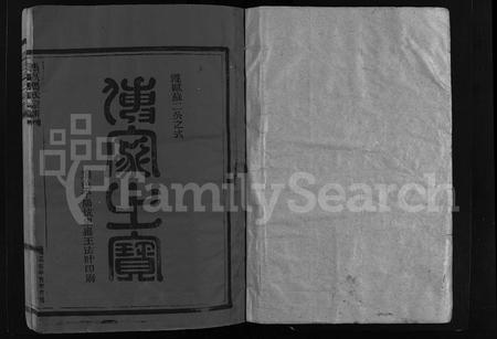 4392.马良马氏宗谱 [不分卷](别名：马氏宗谱、Maliang Ma Shi Zong Pu、马良马氏宗谱).pdf电子版插图1