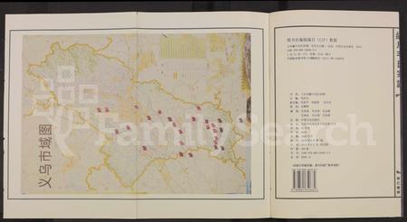 4398.绣川(义乌)毛氏家乘 [26卷及首1卷].pdf电子版插图1