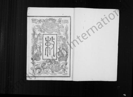 4415.敕赐余姚潘许同宗济美谱牒 ： [8卷：首1卷].pdf电子版插图1