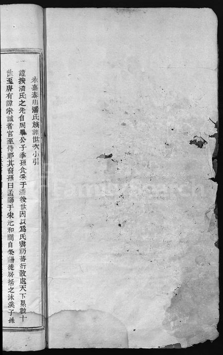 4418.泰川潘氏宗谱(别名:泰川潘氏族谱、Tai Chuan Pan Shi Zong Pu).pdf电子版插图1 4418.泰川潘氏宗谱(别名:泰川潘氏族谱、Tai Chuan Pan Shi Zong Pu).pdf电子版插图1
