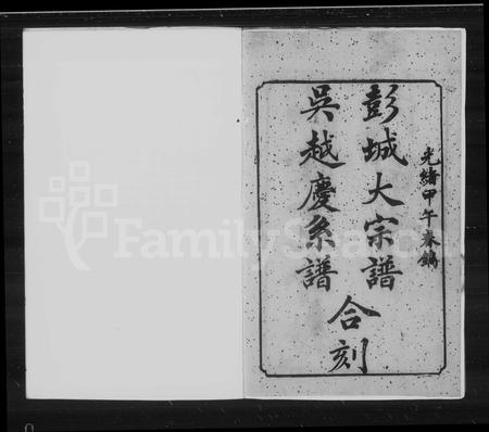 4435.山阴宾舍钱氏宗谱.pdf电子版插图1 4435.山阴宾舍钱氏宗谱.pdf电子版插图1