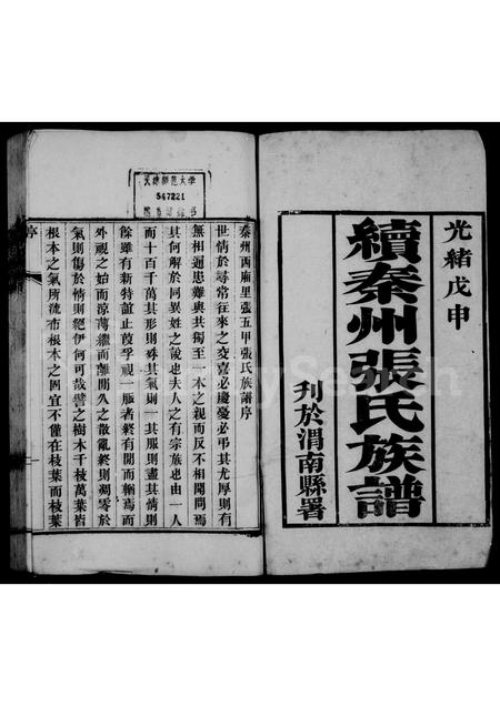 10953.续秦州张氏族谱(别名:秦州西厢里张五甲张氏族谱、张氏族谱).pdf电子版插图1 10953.续秦州张氏族谱(别名:秦州西厢里张五甲张氏族谱、张氏族谱).pdf电子版插图1
