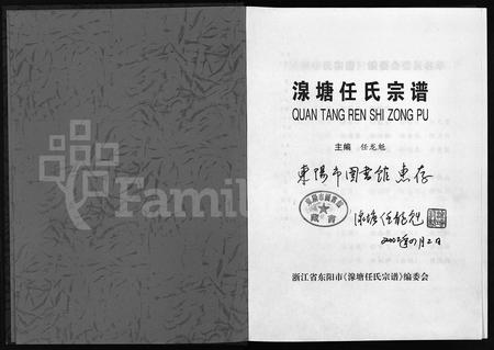 4442.湶塘任氏宗谱.pdf电子版插图1