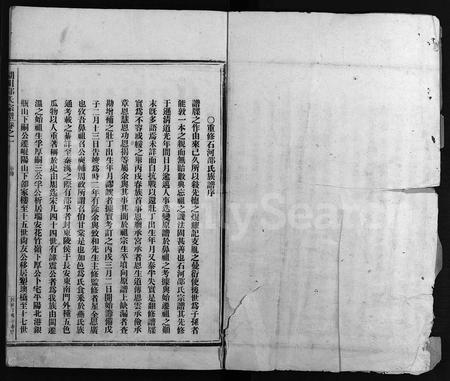 4447.湖川邵氏宗谱 [3卷](别名：重修石河邵氏族谱、东瓯石湖邵氏宗谱、Hu Chuan Shao Shi Zong Pu、湖川邵氏宗谱).pdf电子版插图1