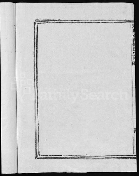 4448.石湖邵氏宗谱 [首1卷,世传1卷,世系3卷](别名：Shi Hu Shao Shi Zong Pu、永嘉石湖邵氏宗谱).pdf电子版插图1