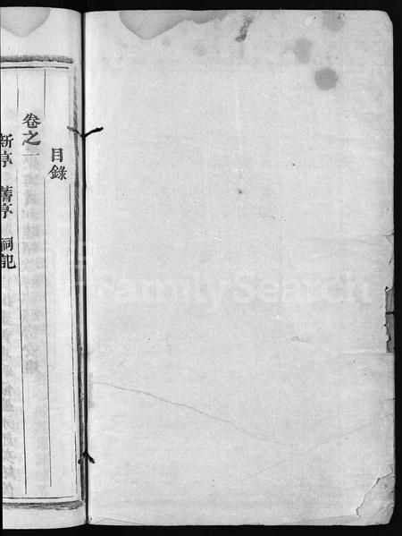 4449.邵氏宗谱 [6卷](别名：邵宅派续修宗谱、Shao Shi Zong Pu).pdf电子版插图1