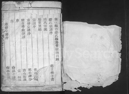 4452.椒石邵氏宗谱 [2卷](别名：兰江椒石邵氏余庆堂宗谱).pdf电子版插图1