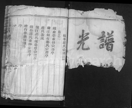 4453.椒石邵氏宗谱 [5卷](别名：兰江椒石邵氏宗谱).pdf电子版插图1