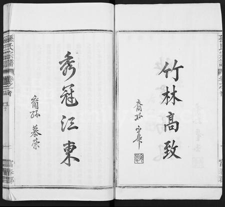 4492.孙氏家乘 [14卷及卷首](别名：孙氏宗谱).pdf电子版插图1