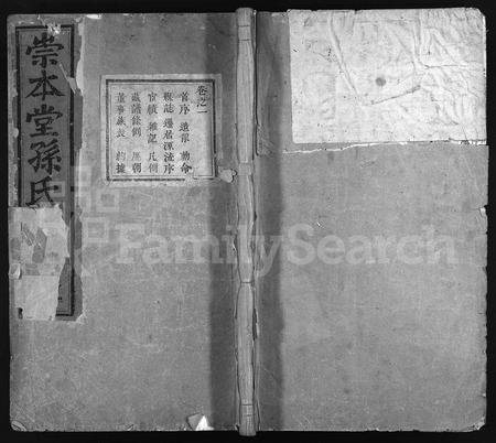 4496.崇本堂孙氏宗谱 [12卷](别名：东阳永宁孙氏宗谱、永宁孙氏宗谱、Chong Ben Tang Sun Shi Zong Pu、崇本堂孙氏宗谱).pdf电子版插图1