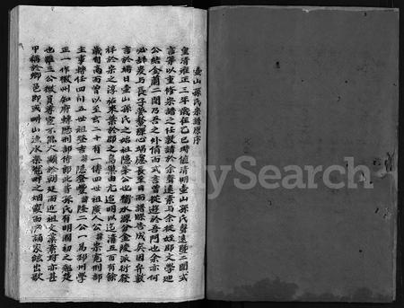 4497.孙氏宗谱 [不分卷](别名：永嘉西溪巽泽壶山孙氏宗谱、Sun Shi Zong Pu、孙氏宗谱).pdf电子版插图1