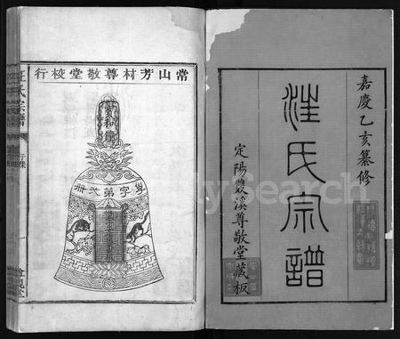 4511.汪氏宗谱 [10卷,首末各2卷](别名：汪氏重修族谱、Wang Shi Zong Pu).pdf电子版插图1
