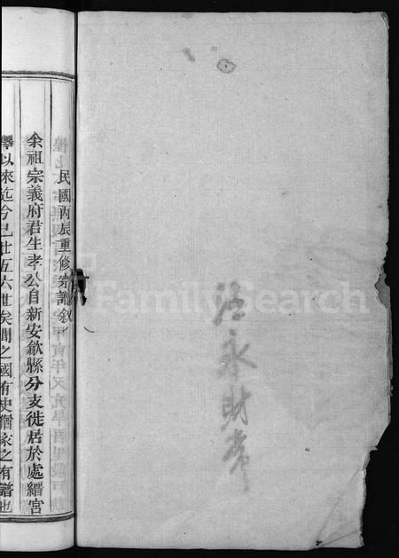 4516.汪氏宗谱 [8卷](别名：宫泽汪氏重修宗谱、宫泽汪氏宗谱、Wang Shi Zong Pu).pdf电子版插图1