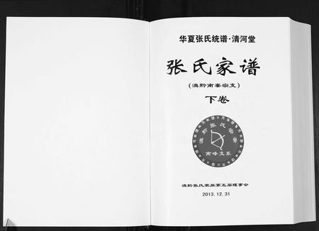 10967.张氏家谱.滇黔南峯宗支[2卷].pdf电子版插图1