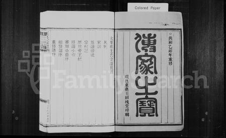 4541.王氏宗谱.pdf电子版插图1