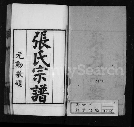 11009.张氏家谱 ： [2卷].pdf电子版插图1