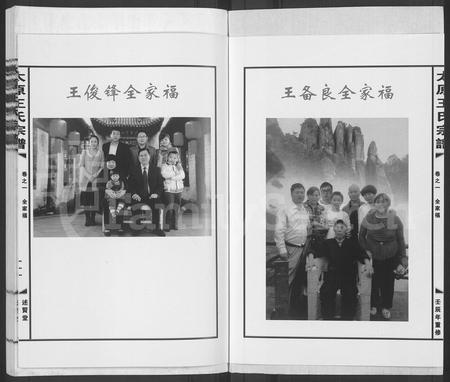 4583.太原王氏宗谱 [5卷](别名：雅里王氏宗谱).pdf电子版插图1