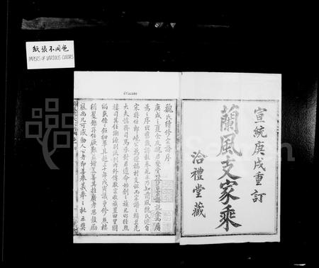 4612.兰风魏氏宗谱 [10卷](别名：魏氏宗谱).pdf电子版插图1