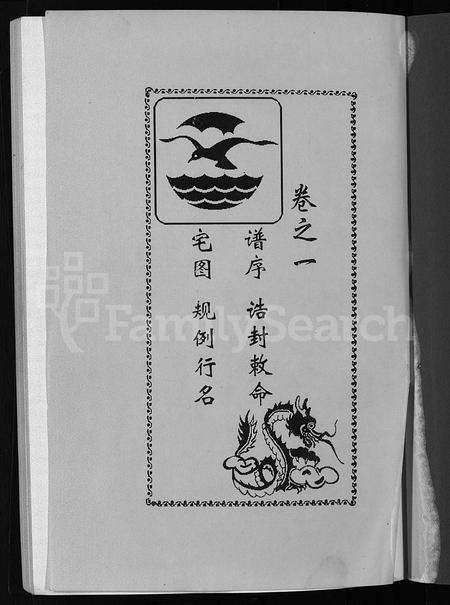 4626.东阳甘井吴氏宗谱 [12卷,附1卷](别名：Dong Yang Gan Jing Wu Shi Zong Pu、东阳甘井吴氏宗谱).pdf电子版插图1