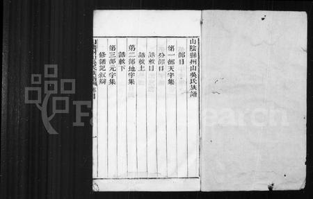 4631.山阴县州山吴氏族谱 [31部].pdf电子版插图1