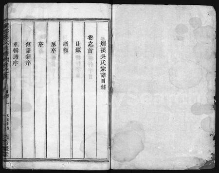 4633.烟溪吴氏宗谱 [6卷,首1卷](别名：兰谿烟溪吴氏五修宗谱、Yan Xi Wu Shi Zong Pu、烟溪吴氏宗谱).pdf电子版插图1