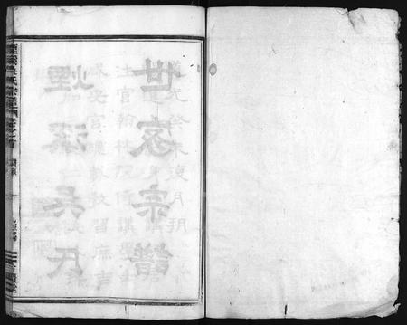 4634.烟溪吴氏宗谱 [6卷,首1卷](别名：Yan Xi Wu Shi Zong Pu、烟溪吴氏宗谱).pdf电子版插图1