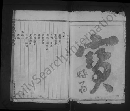 4640.浦阳席氏宗谱 [4卷](别名：浦阳罗源席氏宗谱、浦阳席氏家谱).pdf电子版插图1