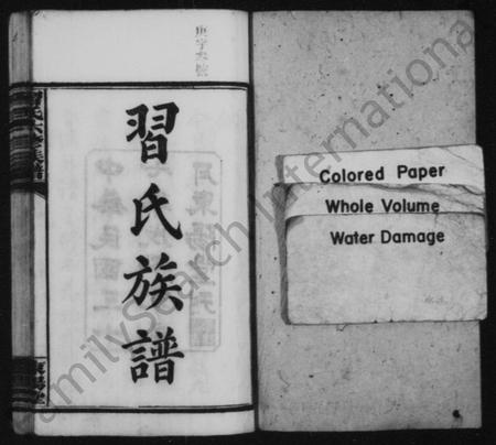 4641.习氏族谱 [19卷,首末共6卷](别名：习氏六修族谱).pdf电子版插图1