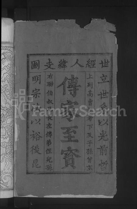 4649.浦阳项氏宗谱 [18卷].pdf电子版插图1