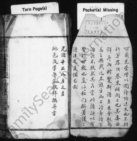 4665.徐氏家乘 [10卷](别名：慈南图屿徐氏宗谱).pdf电子版插图1