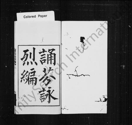 4667.诵芬咏烈编 [80卷, 首25卷].pdf电子版插图1