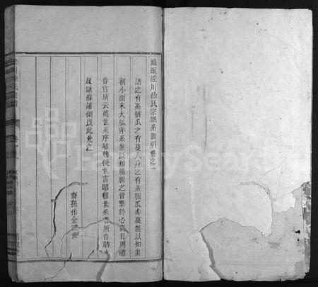 4679.浤川徐氏宗谱 [残卷](别名：Hong Chuan Xu Shi Zong Pu).pdf电子版插图1