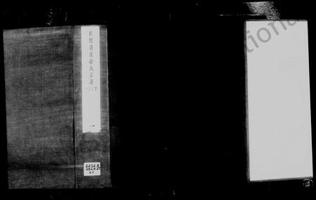 4681.山阴清溪徐氏宗谱 [14卷].pdf电子版插图1