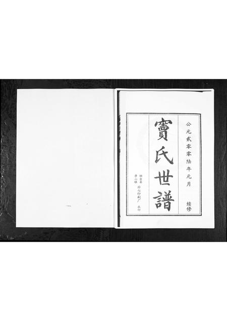 1112.窦氏世谱[2卷](别名：Dou Shi Shi Pu、窦氏世谱).pdf电子版插图1