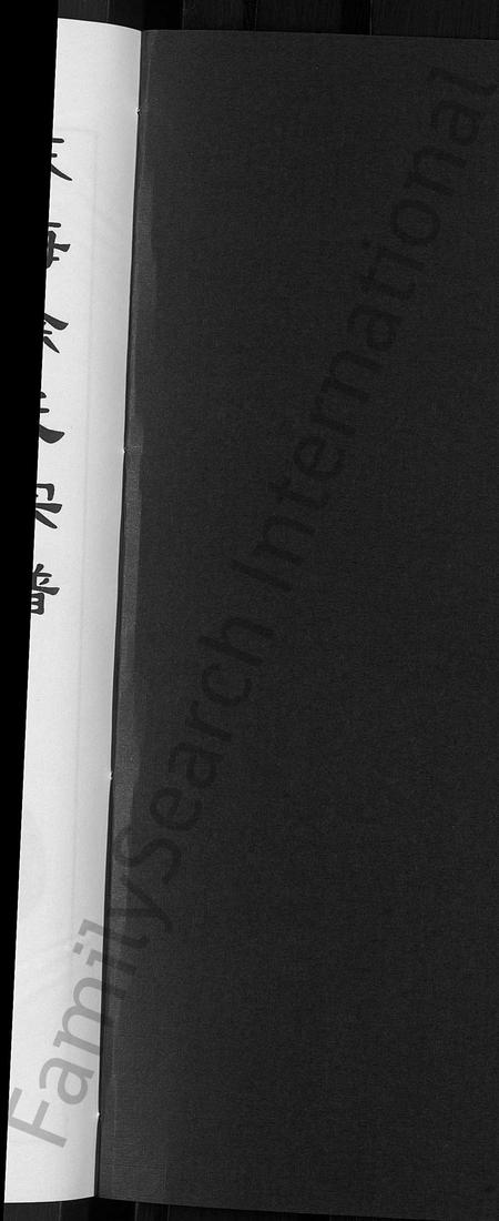 4697.东海徐氏宗谱 [4卷].pdf电子版插图1