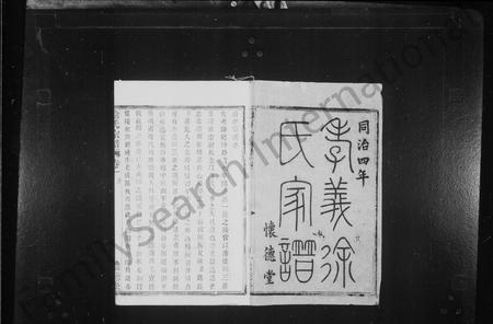 4704.孝义徐氏家谱 [9卷].pdf电子版插图1