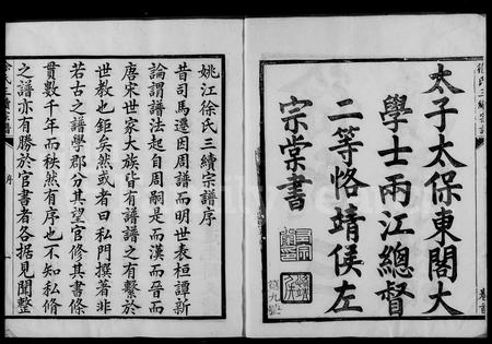 4705.徐氏三续宗谱 [10卷,首1卷](别名：姚江徐氏三续宗谱).pdf电子版插图1