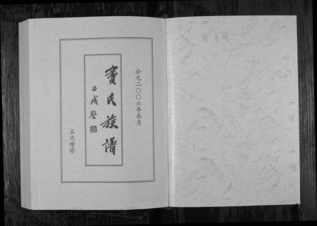 1115.窦氏族谱 [1册](别名：Dou Shi Zu Pu、窦氏族谱).pdf电子版插图1