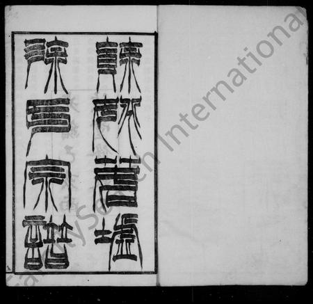 4712.余姚茹墟徐氏宗谱 [22卷,首1卷].pdf电子版插图1