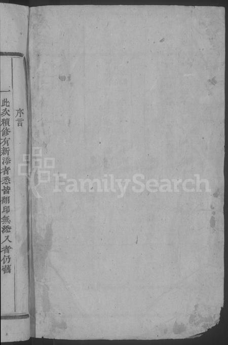 4716.罗源薛氏宗谱 [5卷](别名：浦阳薛氏宗谱、Luoyuan Xue Shi Zong Pu、浦阳罗源薛氏宗谱、罗源薛氏宗谱).pdf电子版插图1