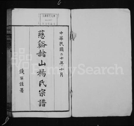 4719.慈谿赭山杨氏宗谱 [12卷, 首末各1卷].pdf电子版插图1